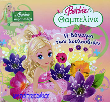 Barbie - Thumbelina, The Strength of Flowers